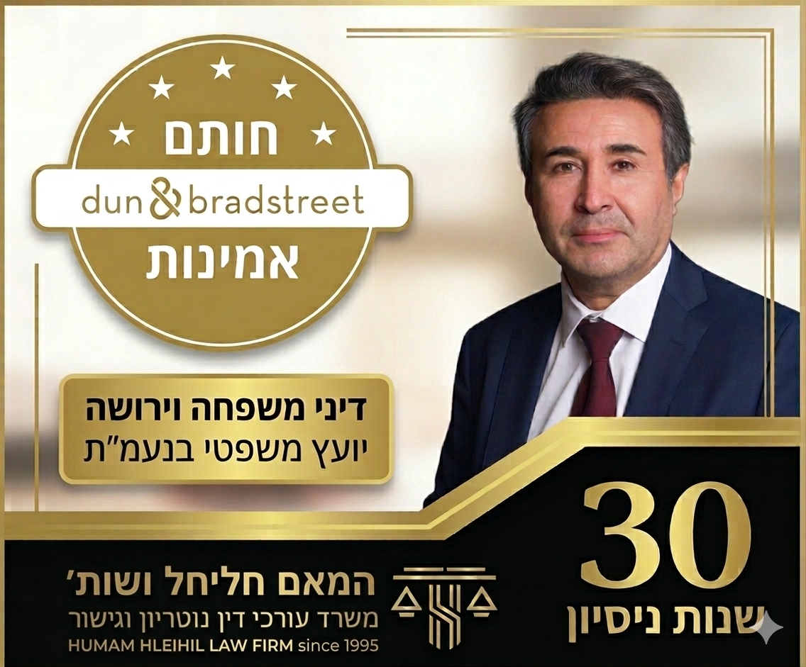 המאם חליחל, עורך דין